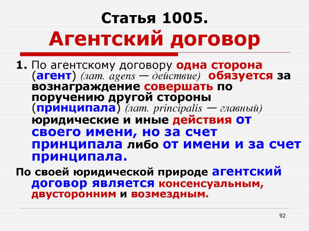 штраф это в гк рф. договор агентирования. количественный показатель в воздухе. ст 1005 гк. ст 1005 гк.