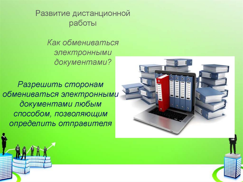 Особенности регулирования труда дистанционных работников презентация