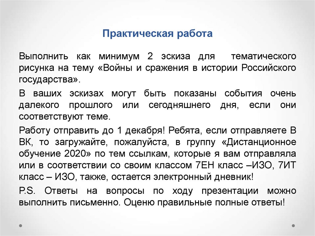 С чего необходимо начинать работу над тематической картиной ответ