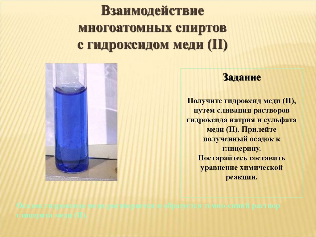 Гидроксид меди 2 плюс гидроксид натрия