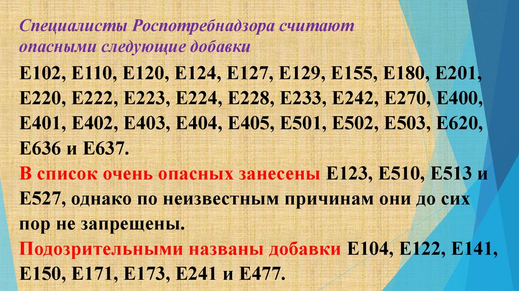 Считающим опасным. Е 102 Е 124 добавки. Красители е102,е110,е124,е133,е220. Е129, е102, е110. Е102 е110.