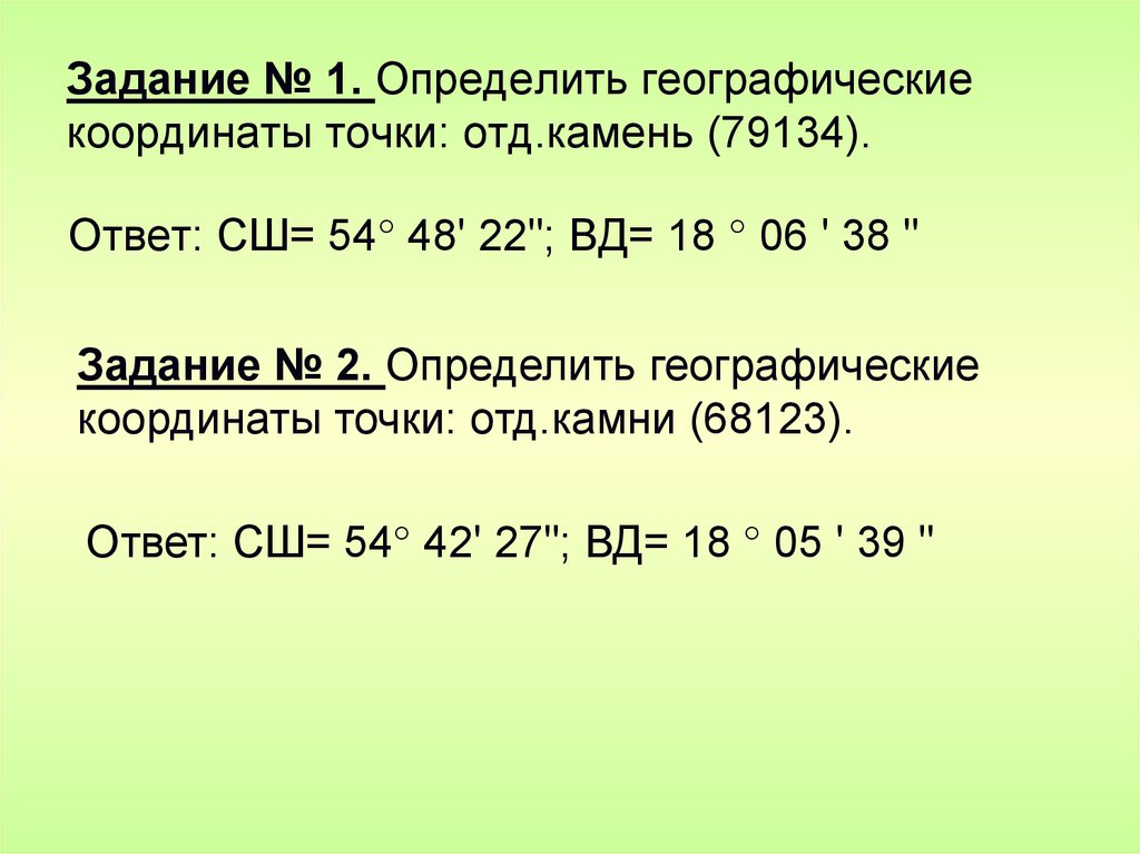 Тема координаты