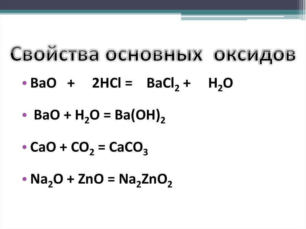 Beo ba oh 2. Свойства основных оксидов. Основный оксид. Химические свойства основных оксидов. Получение основных оксидов.