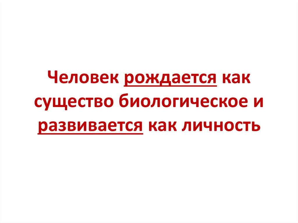 Проект на тему человек в социальном измерении