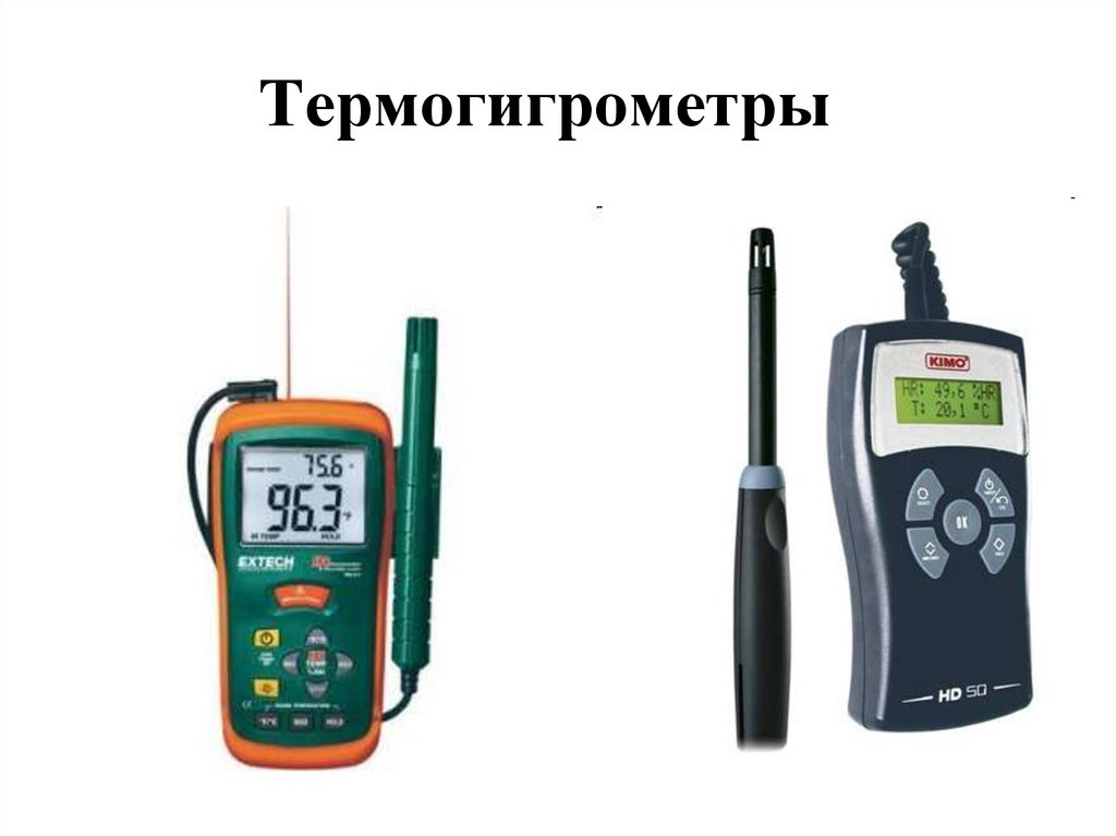 Термогигрометры