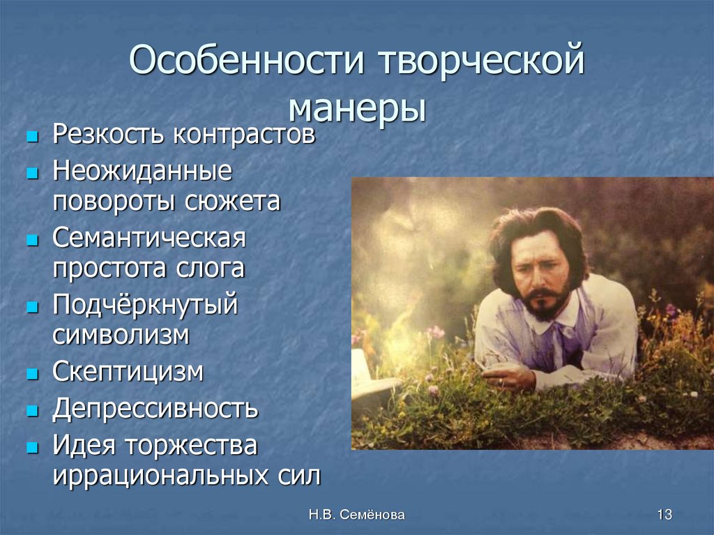 Характеристика творчества. Леонид Андреев особенности творчества. Леонид Андреев характеристика творчества. Особенности творчества Андреева. Манера в творчестве.