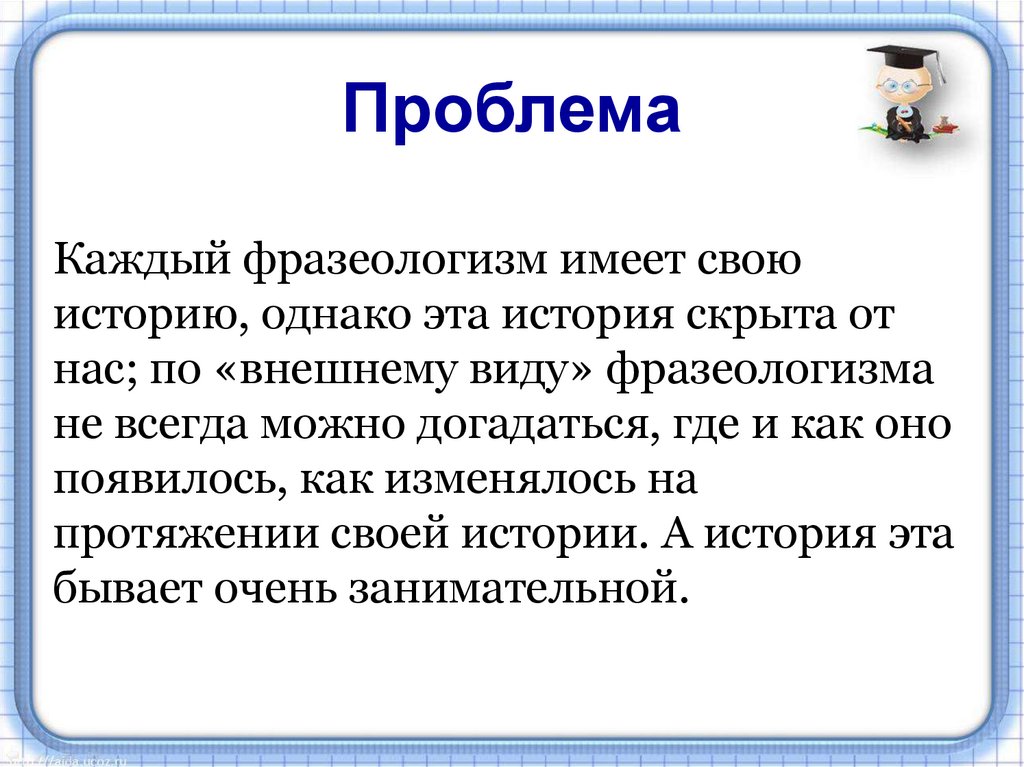 Крайнюю ступень в ряду фразеологических