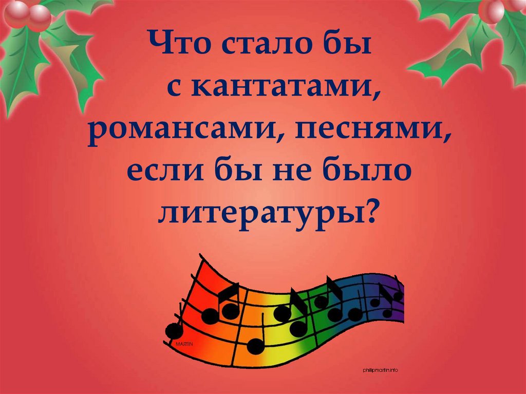 Кантата - презентация онлайн