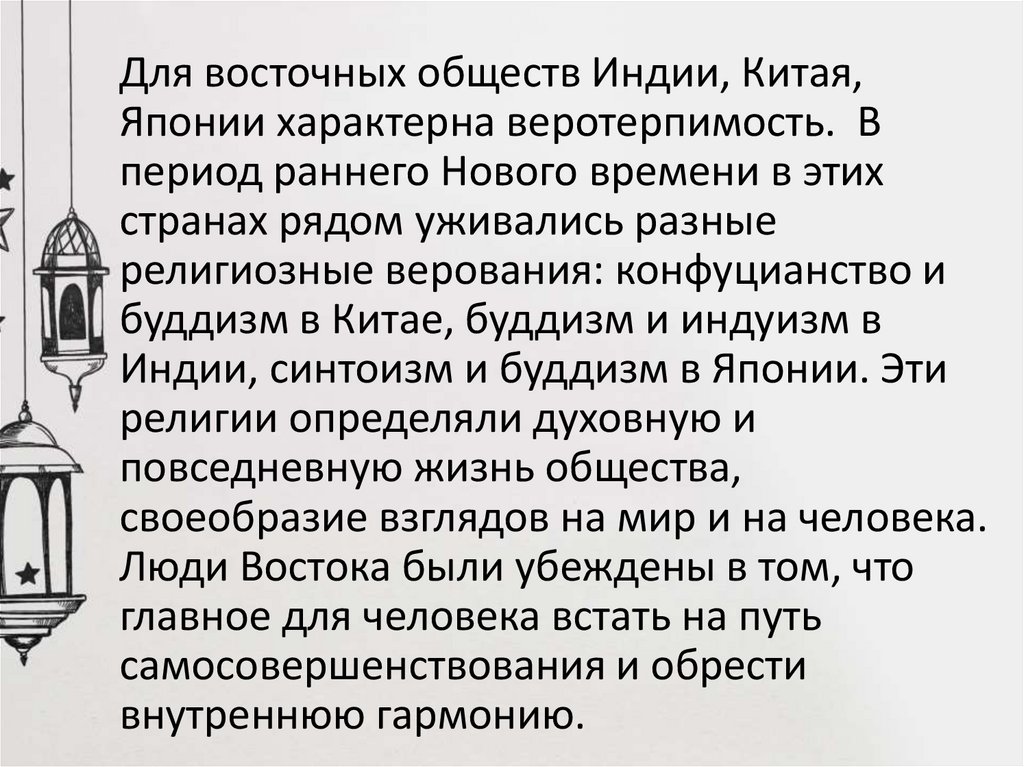 Япония традиционное общество в эпоху раннего нового времени 7 класс презентация