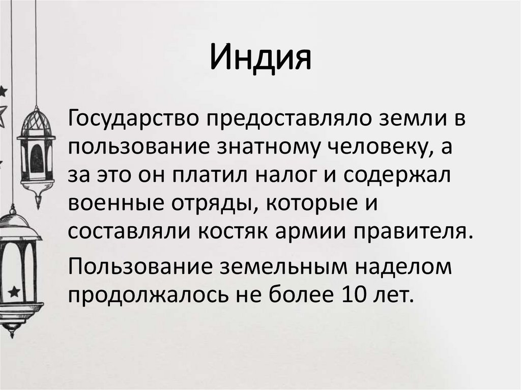 Китай традиционное общество в эпоху раннего нового времени 7 класс презентация