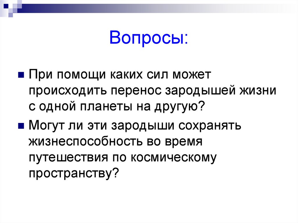 Происходит перенос. Гипотеза вечности жизни плюсы и минусы.