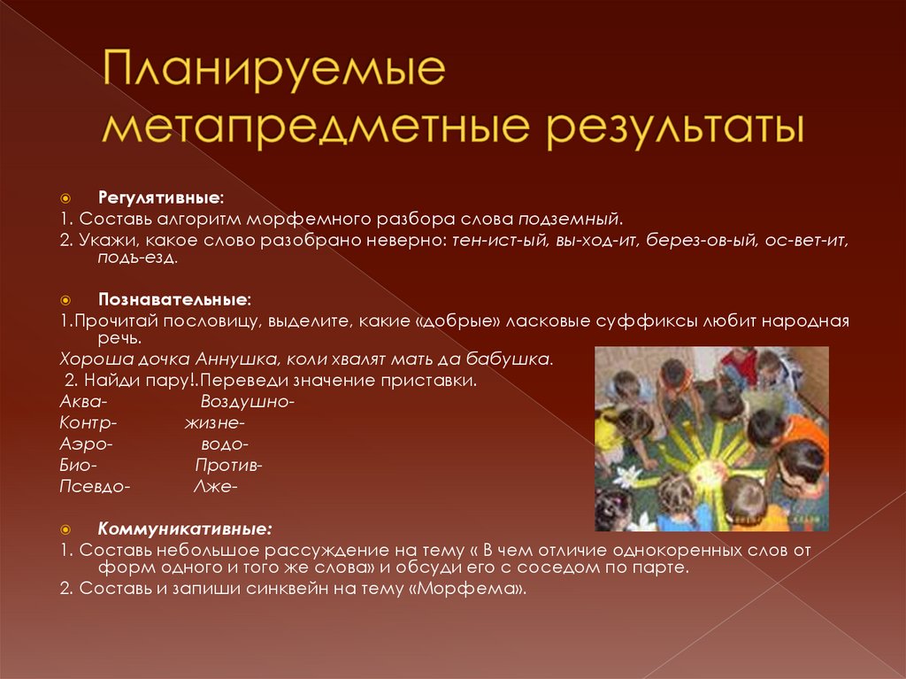 Планируемые метапредметные результаты