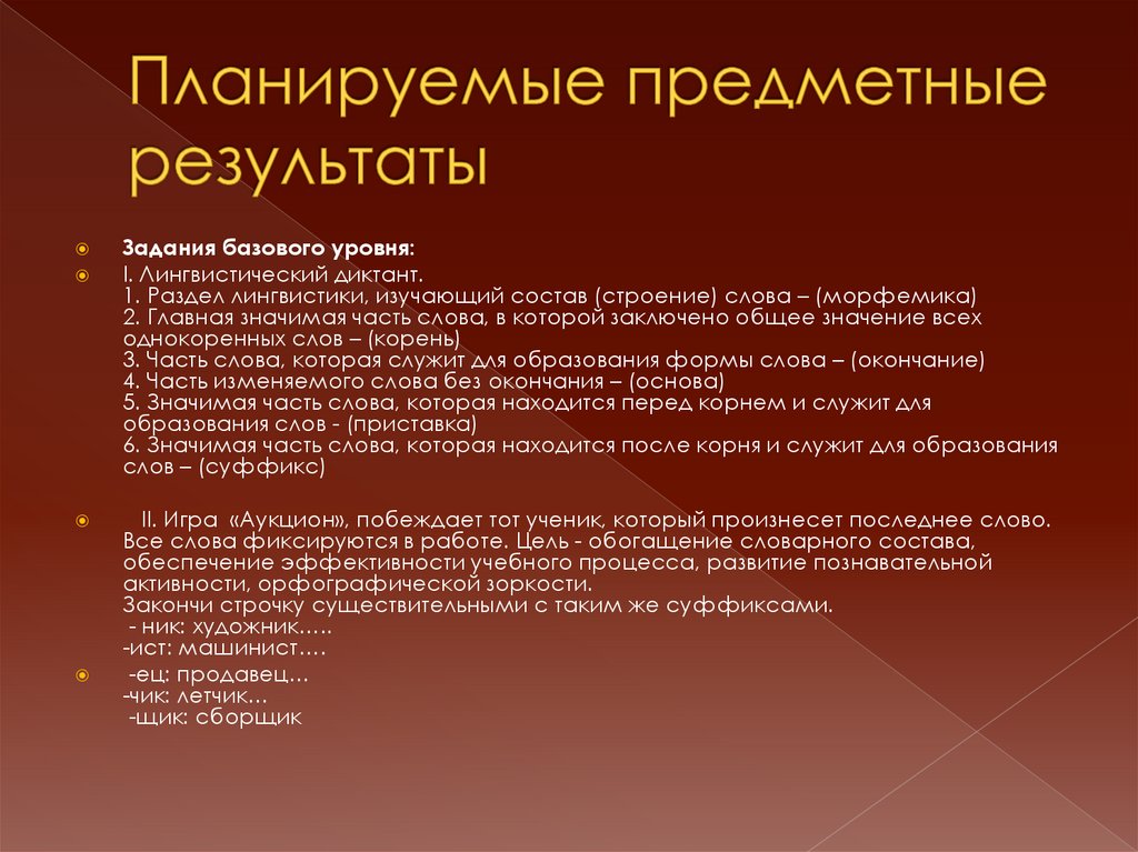 Планируемые предметные результаты