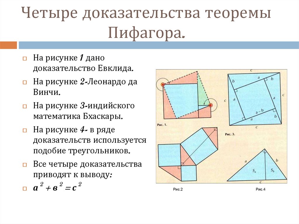 Пифагоровы треугольники презентация