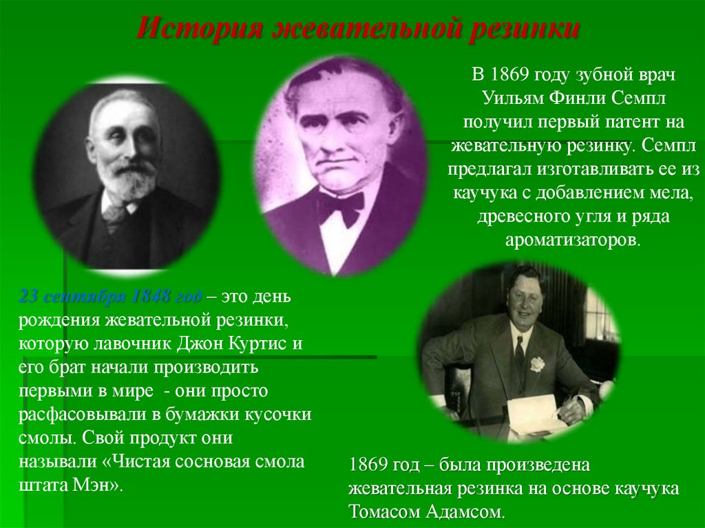 Суд над жевательной резинкой презентация