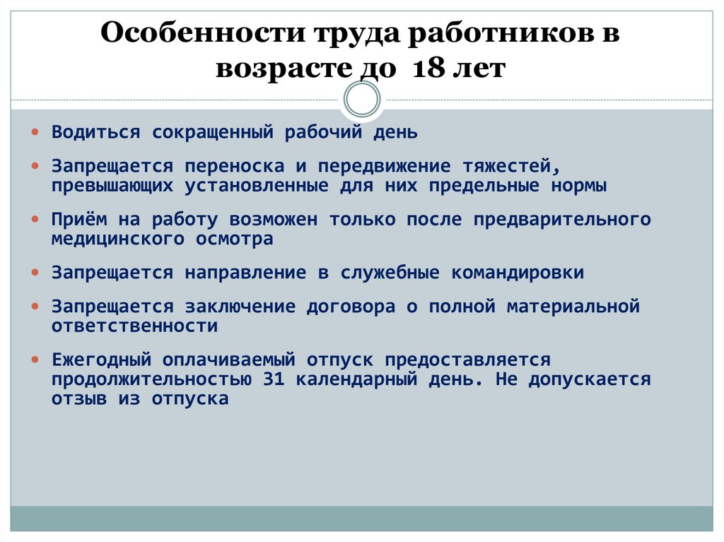 Особенности регулирования труда работников на сезонных работах. Особенности регулирования труда работников на сезонных работах