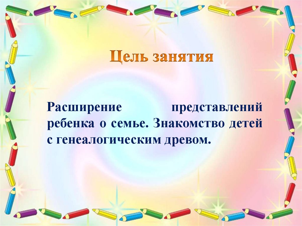 Цель занятия