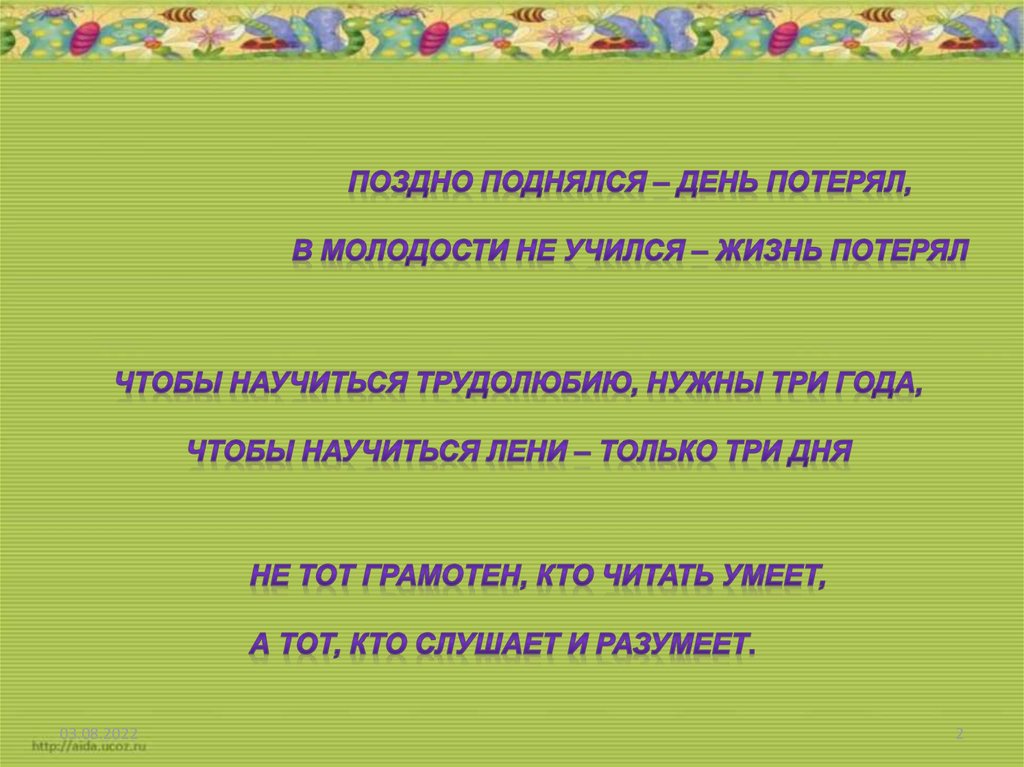 делу время потехе час презентация 2 класс