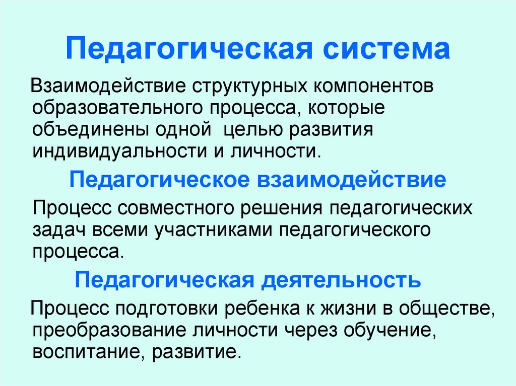 Гуманитарное знание в системе образования. Педагогика как гуманитарная наука.