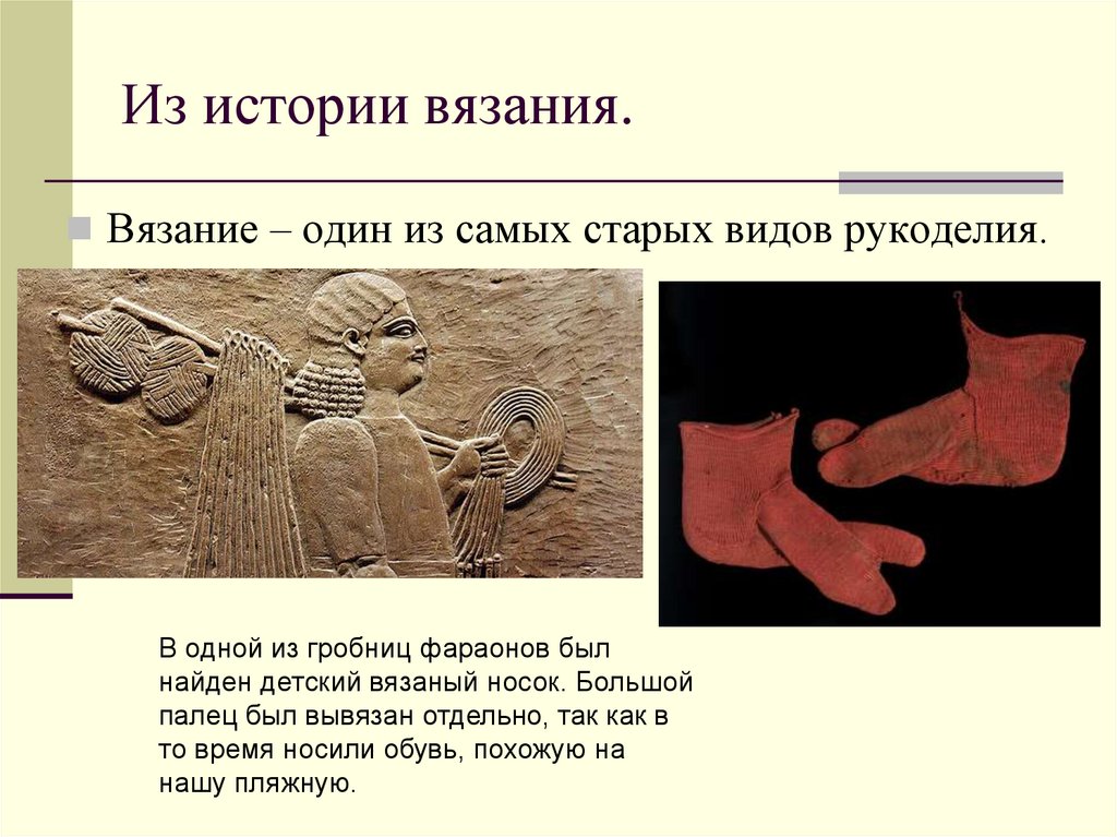 Из истории вязания.