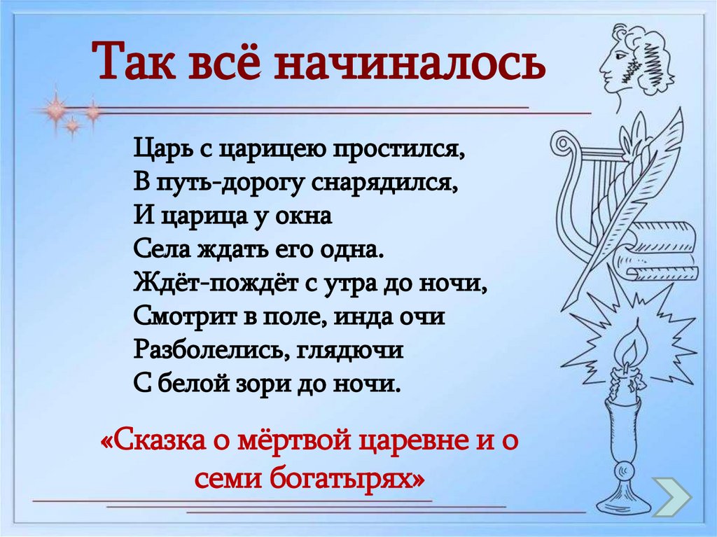 Царь с царицею простился в путь дорогу снарядился размер стиха схема