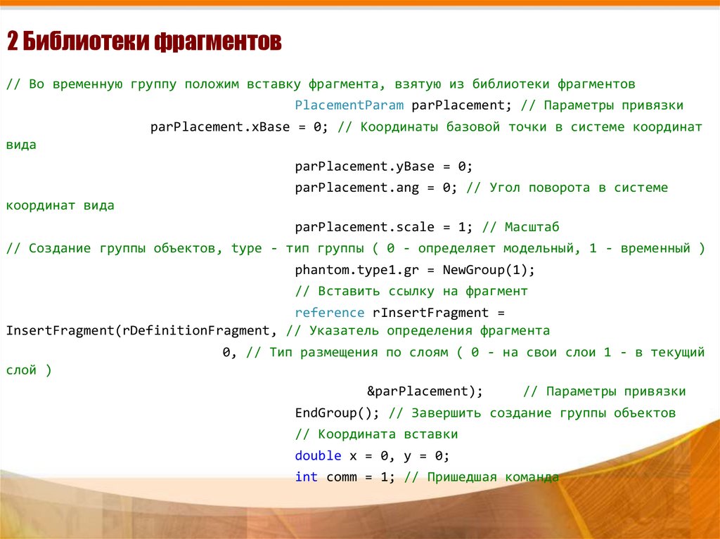 Фрагмент презентации 5 букв