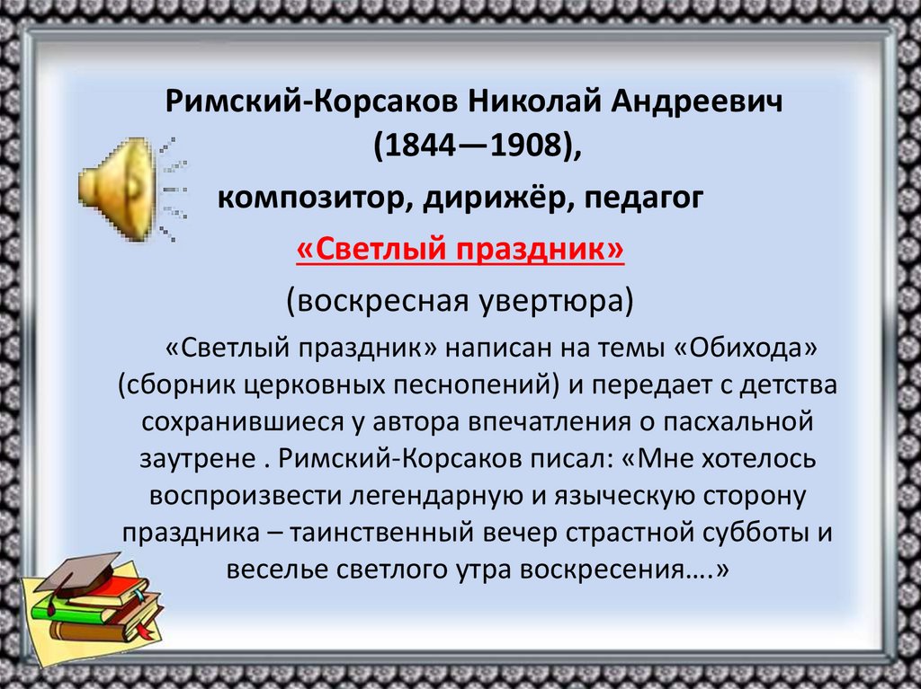 Праздник праздников и торжество из торжеств урок музыки в 4 классе конспект и презентация