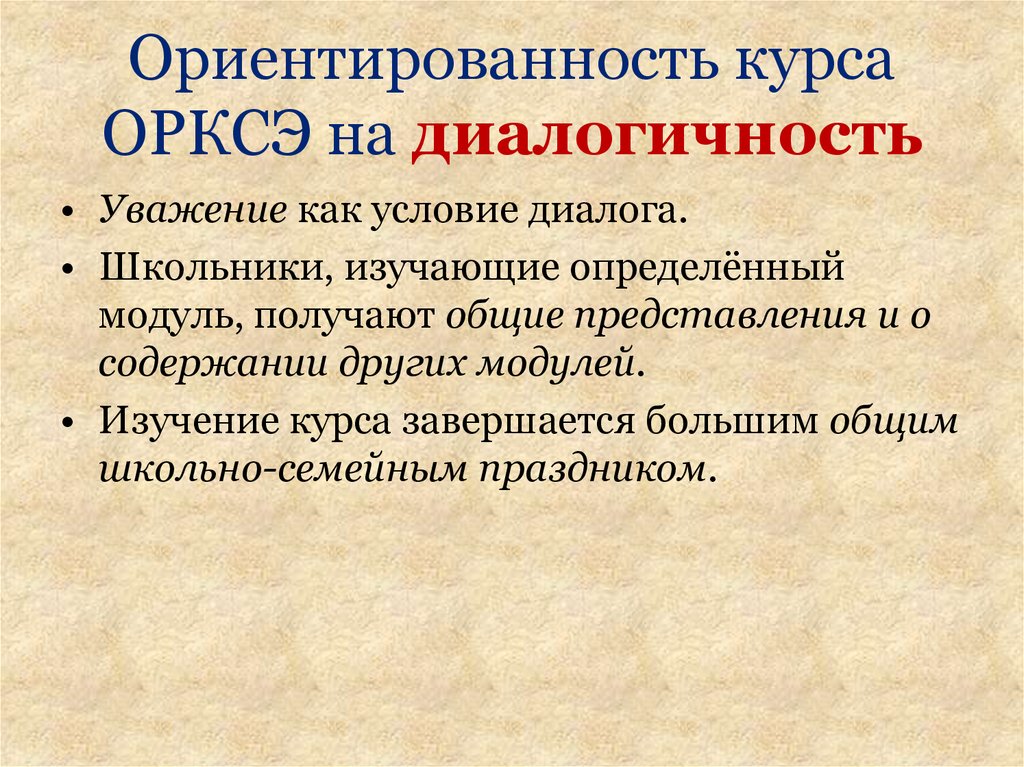 Диалогичность речи основная функциональная черта