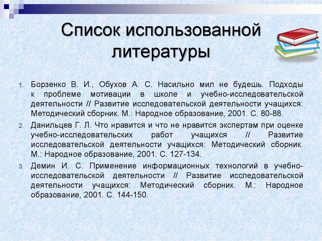 Список 24. Письмо и его Эволюция исследовательский проект список литературы.