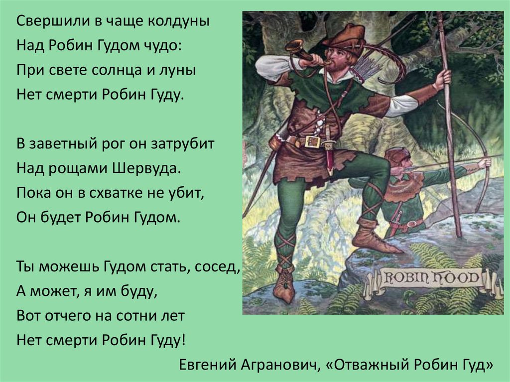 Русские легенды английский