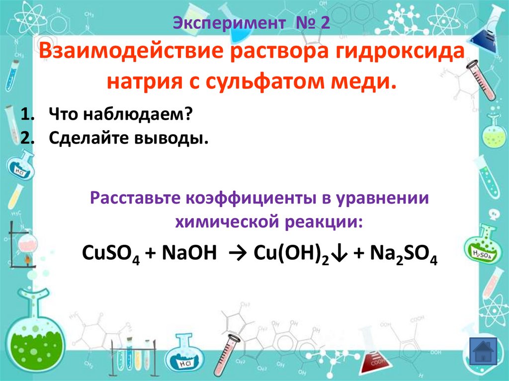 Сульфат алюминия взаимодействует с гидроксидом натрия