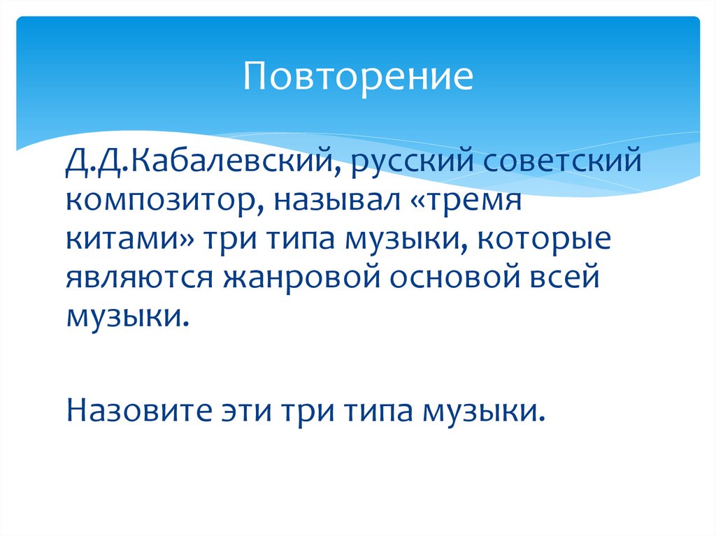 Песенность танцевальность маршевость 2 класс презентация