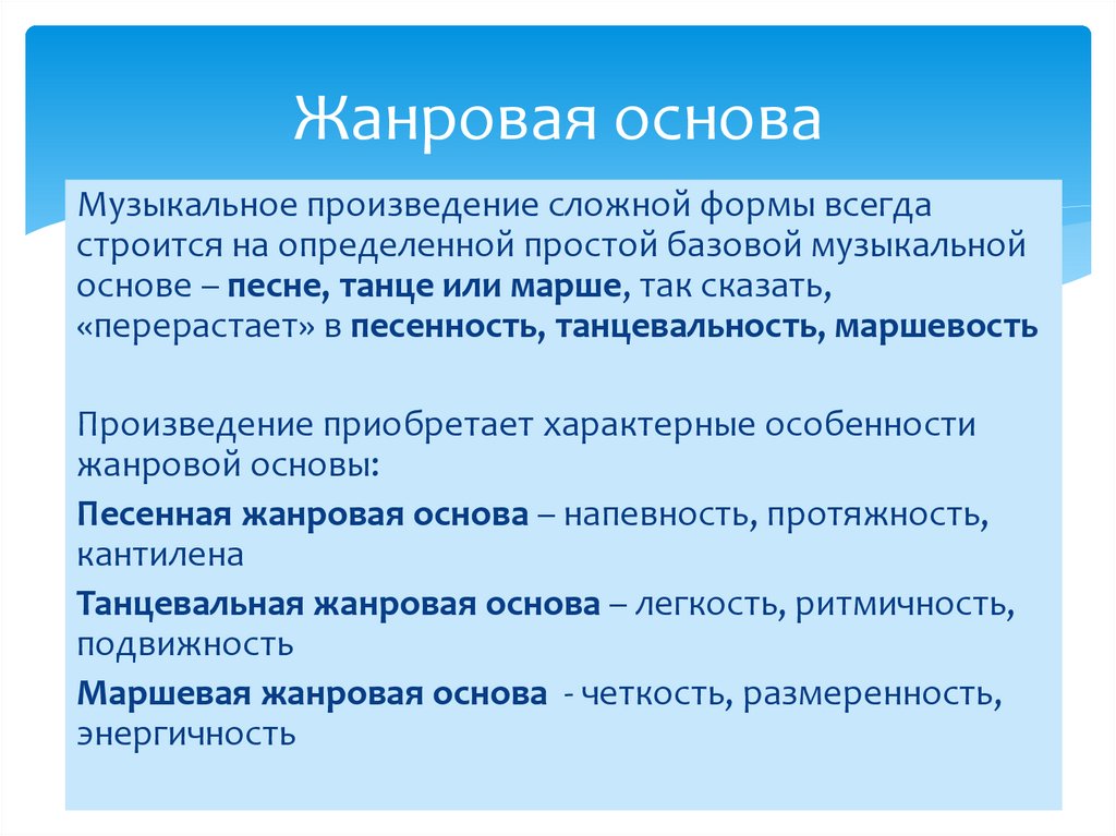 Песенность танцевальность маршевость 2 класс презентация