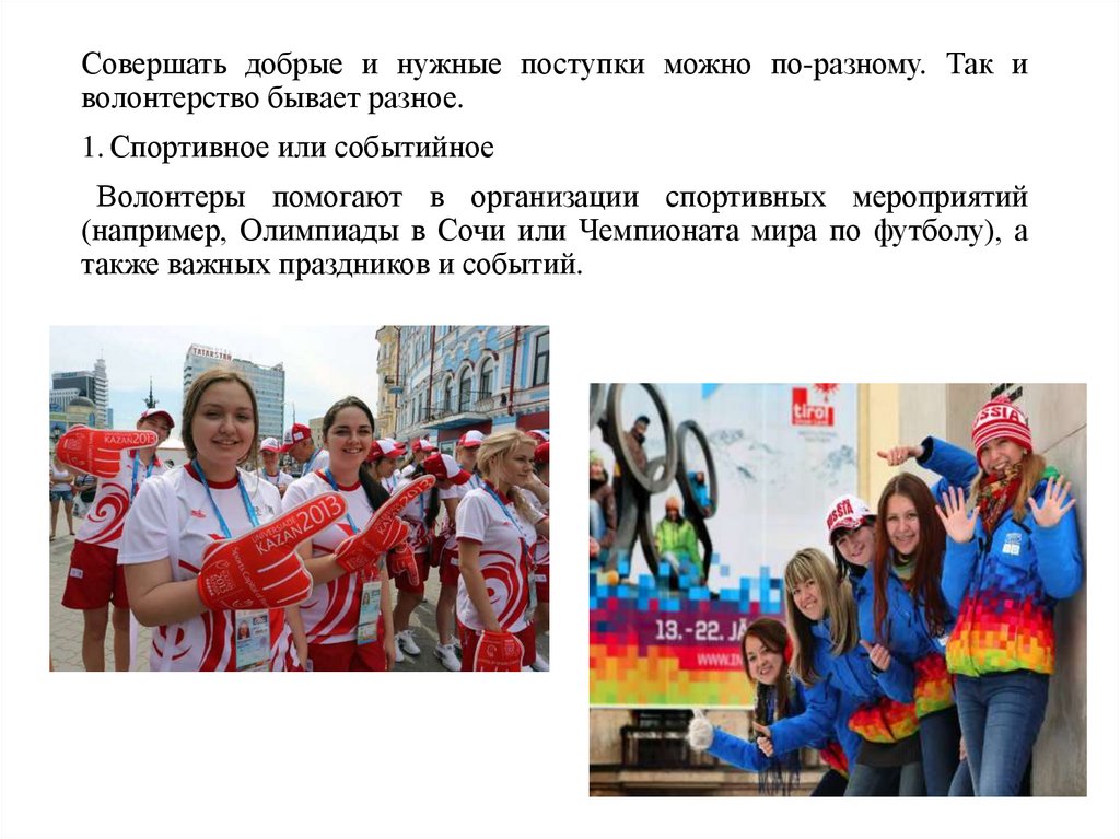 Почему вы стали волонтером. Событийное волонтёрство. Спортивное или событийное волонтёрство. Событийное волонтерство Красноярск. Событийное волонтёрстводень города Санкт - Петербурга фото.