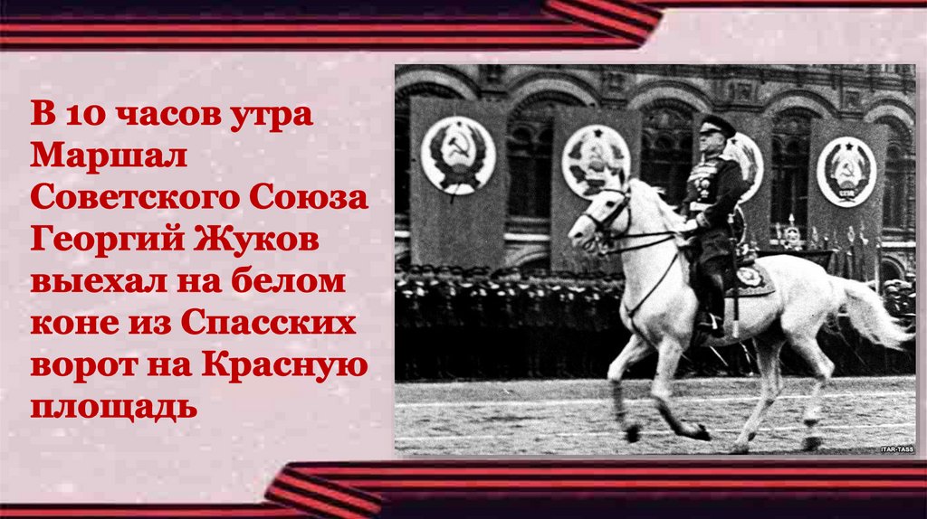 Презентация парад на красной площади 1945 года