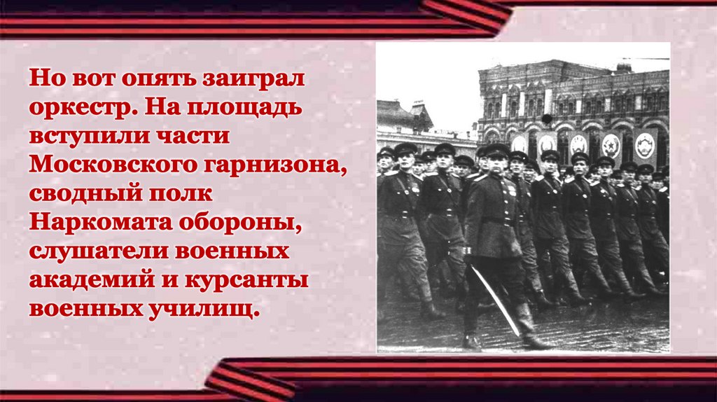 Презентация парад на красной площади 1945 года