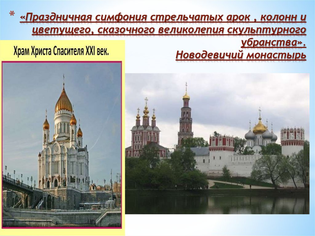 Проект на тему застывшая музыка 5 класс