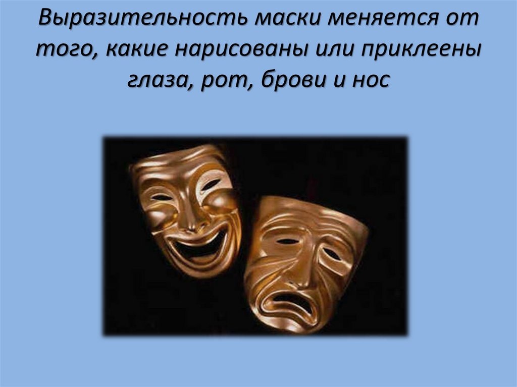 25 задание маски. Театральные маски изо. Урок изо театральные маски. Театральные маски для презентации. Маски для презентации.