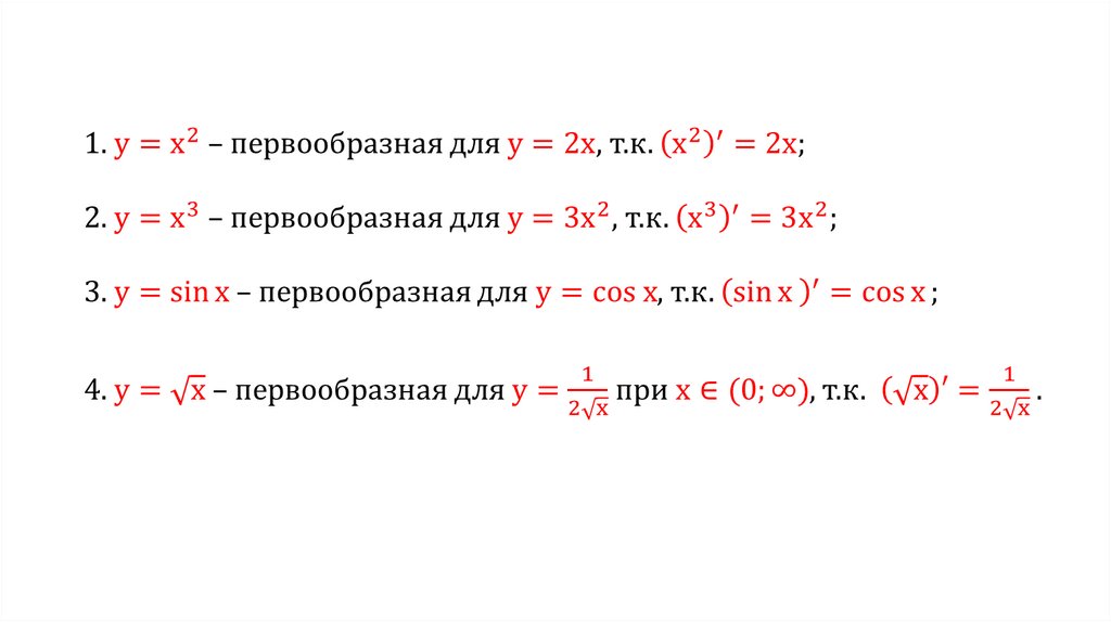 Первообразная решение примеров презентация