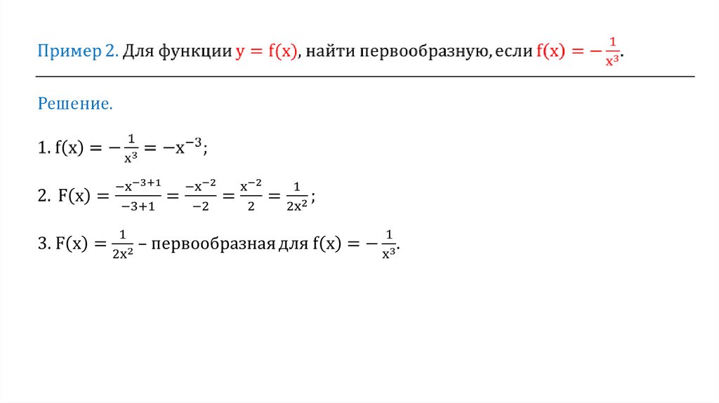 Первообразная решение примеров презентация