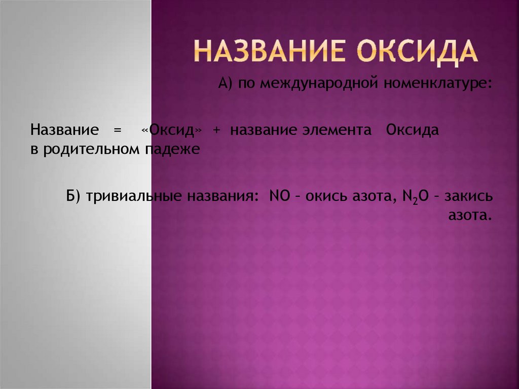 Устаревшее название оксидов. Устаревшее название оксидов кроссворд.