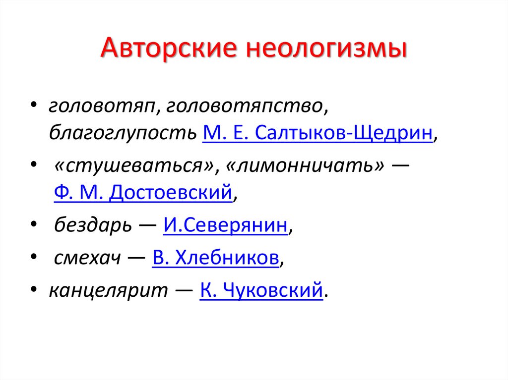 Презентация про неологизмы