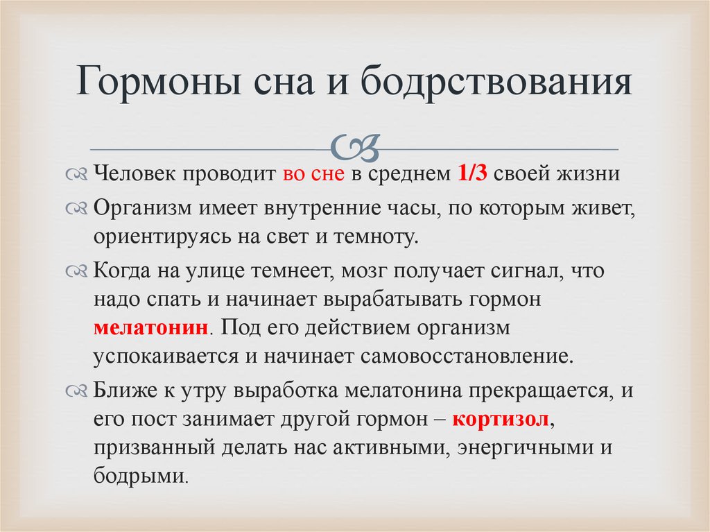 Презентация сон и бодрствование 8 класс пасечник