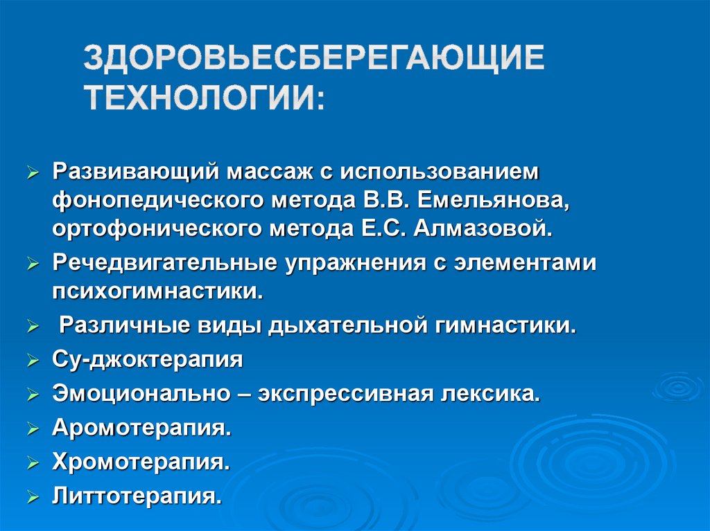 Здоровьесберегающие технологии: