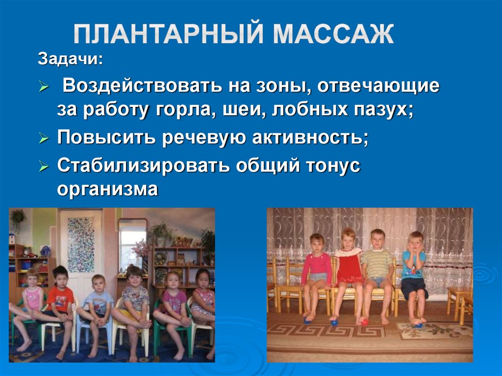 Плантарный массаж