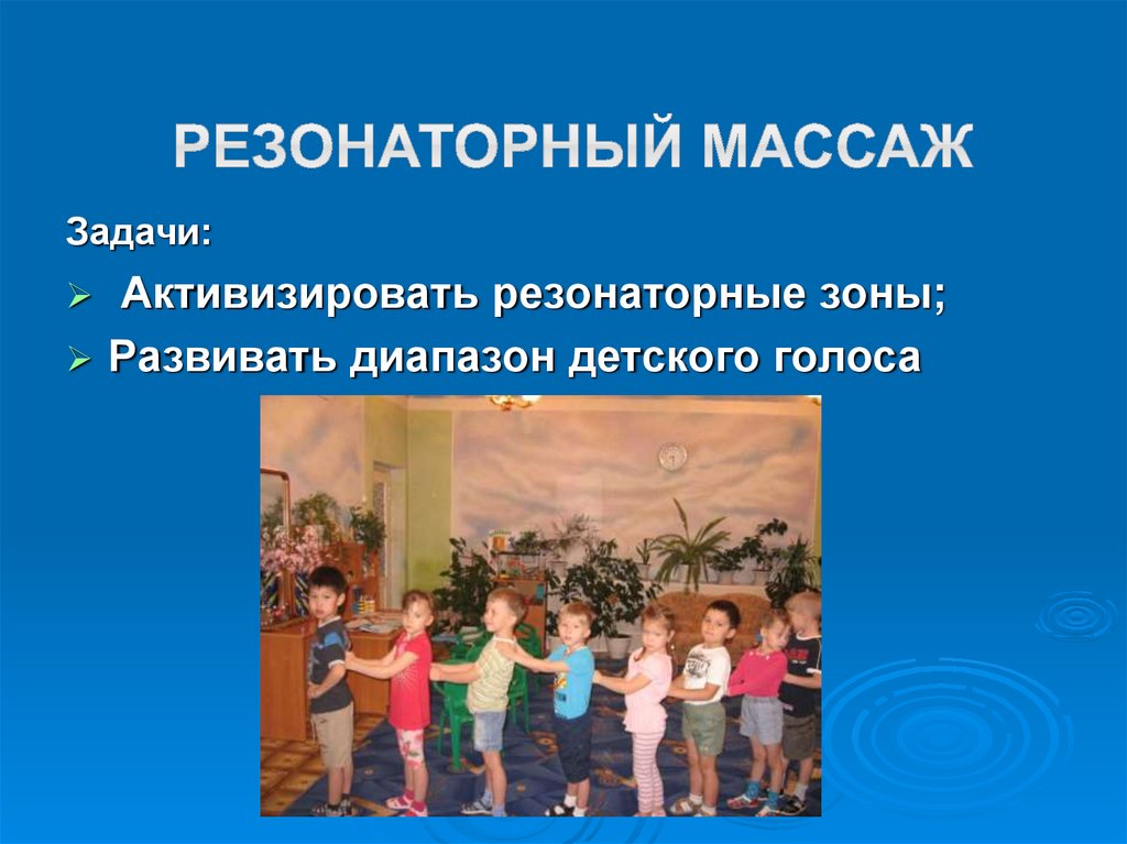 Резонаторный массаж