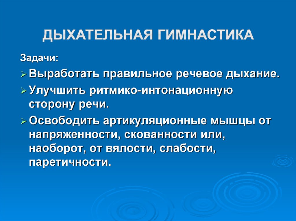 Дыхательная гимнастика