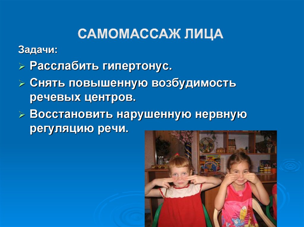 Самомассаж лица