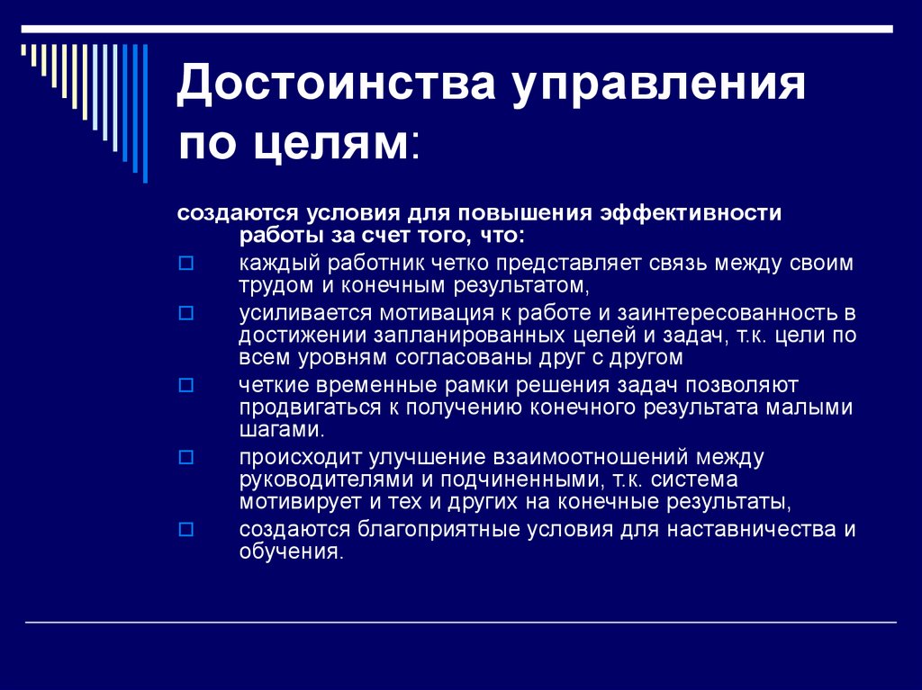 Преимущества управления. Достоинства менеджмента. Управление по целям преимущества. Преимущества управления по целям статьи. Административного управления достоинства.