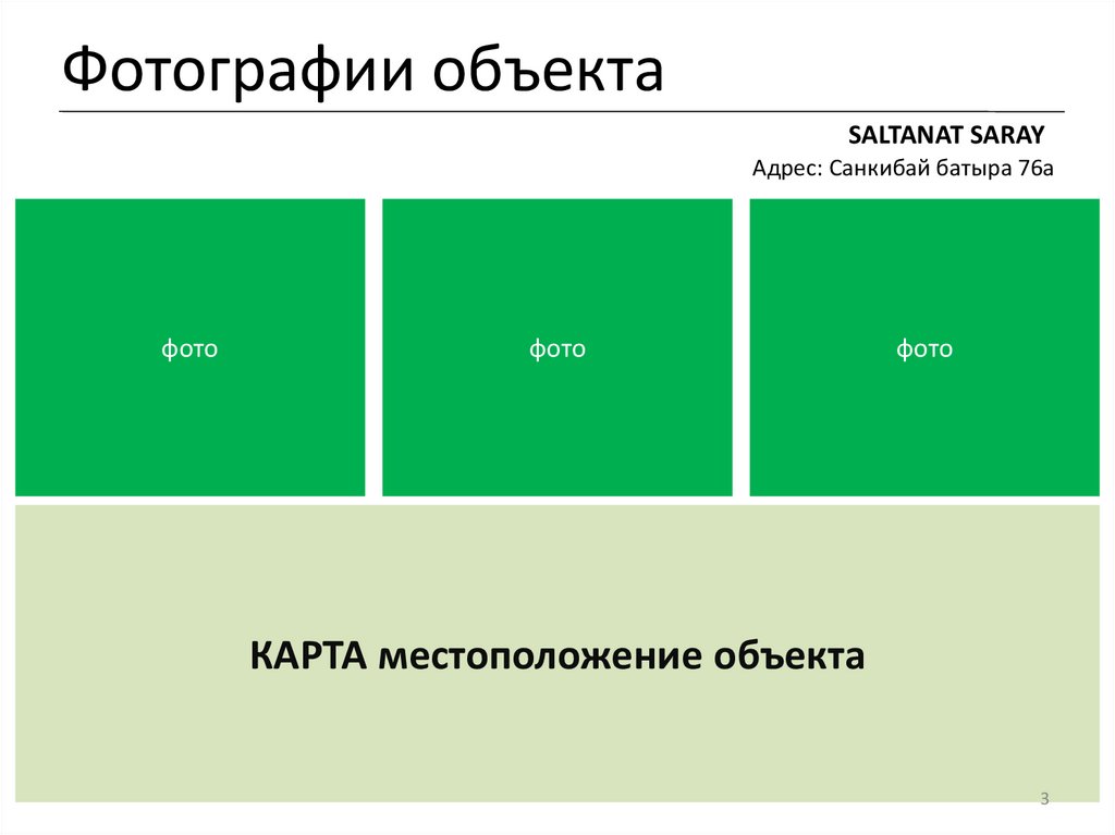 Фотографии объекта